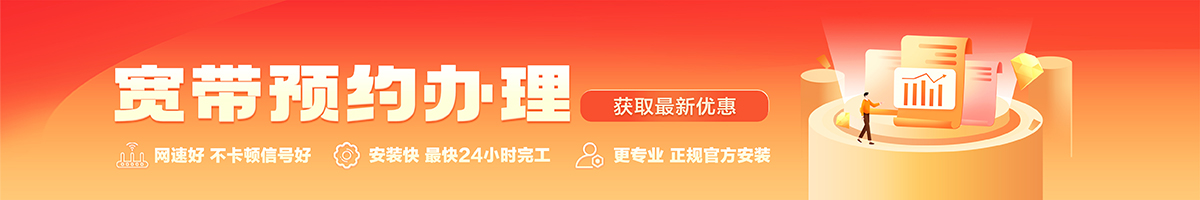 威信宽带办理安装 威信宽带在线办理入口
